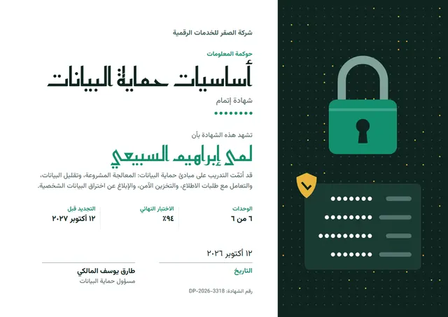 قالب شهادة حماية البيانات بتصميم أخضر داكن وشارة، مقاس A4 أفقي