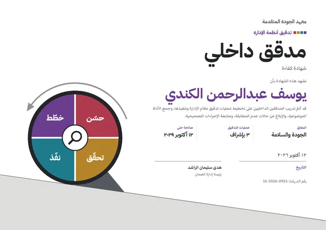 قالب شهادة المدقّق الداخلي بتصميم رمادي وتروس، مقاس A4 أفقي