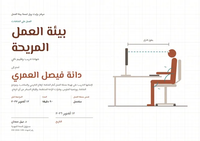 قالب شهادة بيئة العمل المكتبية السليمة بتصميم بني وأمواج، مقاس A4 أفقي