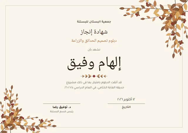 قالب شهادة إنجاز بتصميم نحاسي وأوراق شجر، مقاس A4 أفقي