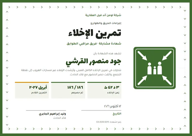 قالب شهادة تمرين الإخلاء في حالات الطوارئ بتصميم زيتوني ونقوش هندسية، مقاس A4 أفقي