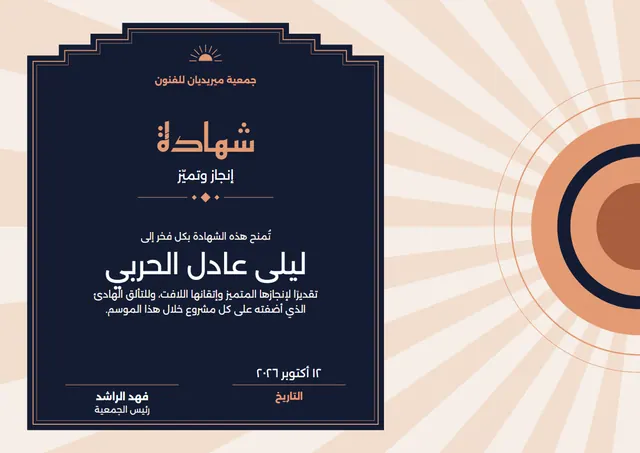قالب شهادة إنجاز بتصميم مرجاني وشمس مشرقة، مقاس A4 أفقي