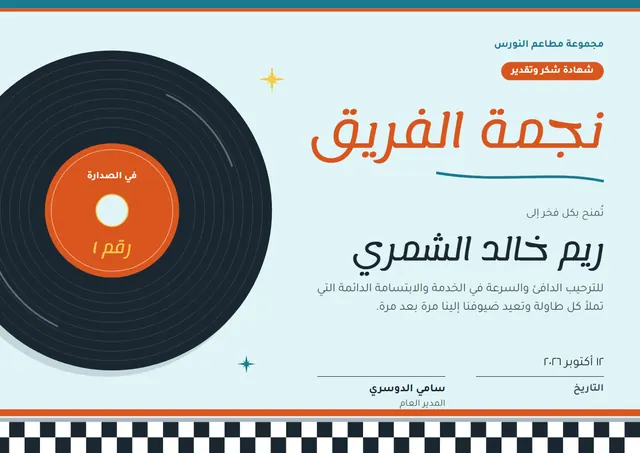 قالب شهادة شكر وتقدير بتصميم قرميدي ونجوم، مقاس A4 أفقي