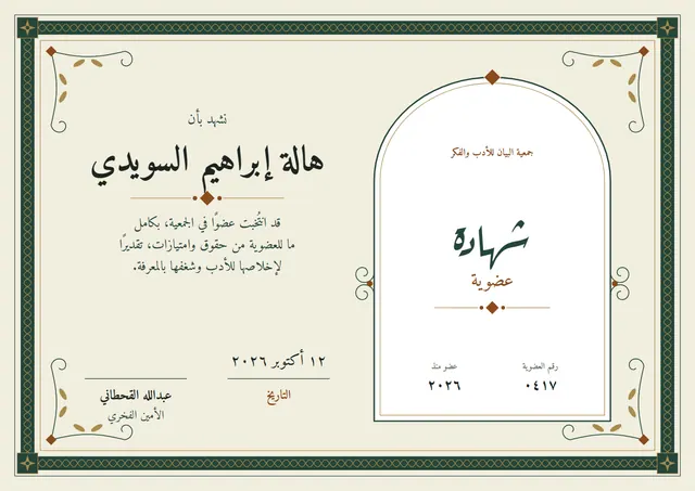 قالب شهادة عضوية بتصميم أخضر داكن ووردة تكريم، مقاس A4 أفقي
