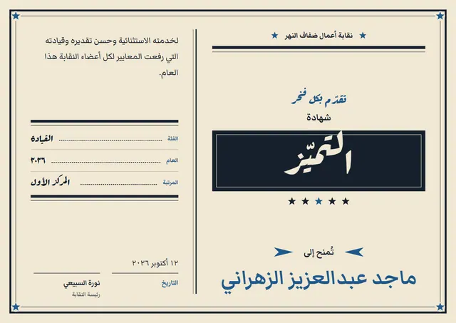 قالب شهادة تميّز بتصميم ليلي داكن ونجوم، مقاس A4 أفقي