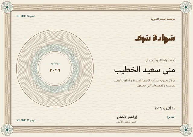 قالب شهادة تكريم بتصميم ذهبي ووردة تكريم، مقاس A4 أفقي