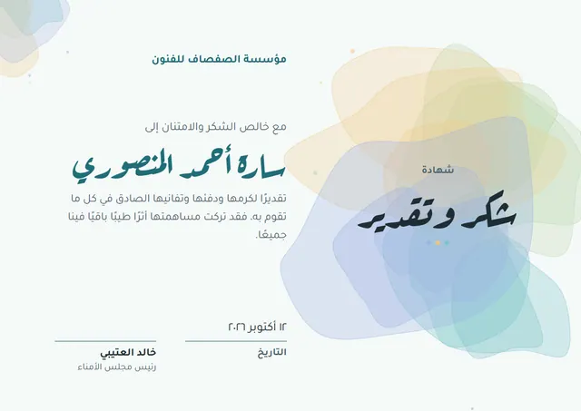قالب شهادة شكر وتقدير بتصميم نعناعي وأمواج، مقاس A4 أفقي