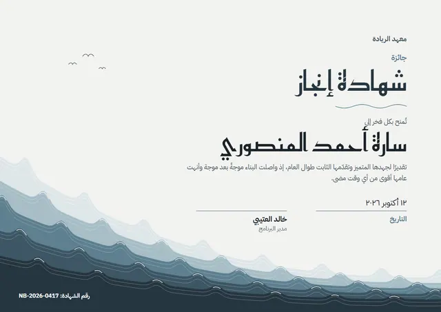قالب شهادة إنجاز بتصميم فضي وأمواج، مقاس A4 أفقي