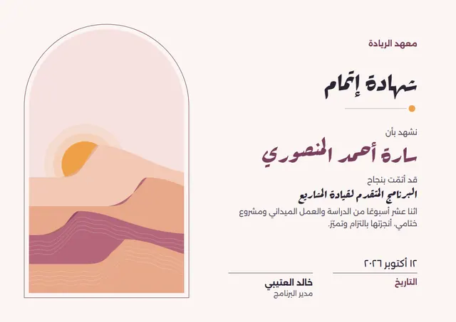 قالب شهادة إتمام بتصميم مرجاني وشمس مشرقة، مقاس A4 أفقي