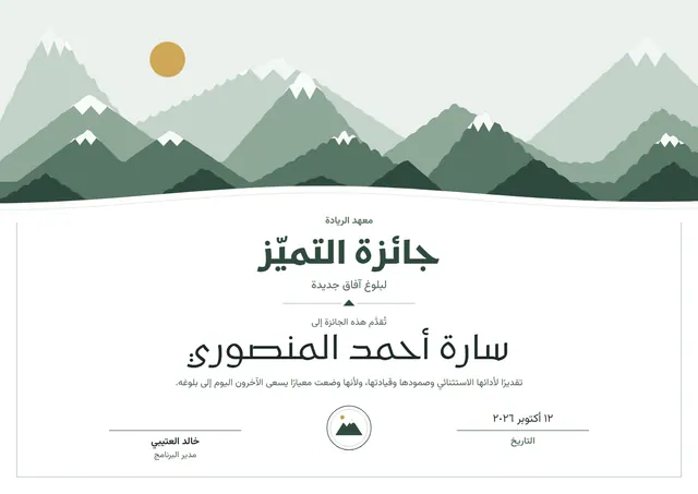 قالب شهادة تميّز بتصميم نعناعي وشمس مشرقة، مقاس A4 أفقي