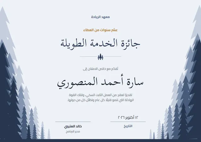 قالب شهادة الخدمة الطويلة بتصميم مستوحى من الطبيعة فضي، مقاس A4 أفقي
