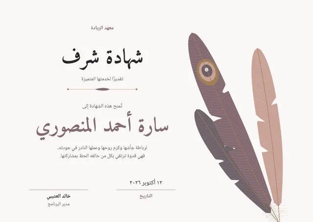 قالب شهادة تكريم بتصميم مستوحى من الطبيعة مرجاني، مقاس A4 أفقي