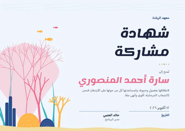 قالب شهادة مشاركة بتصميم زهري وأمواج، مقاس A4 أفقي