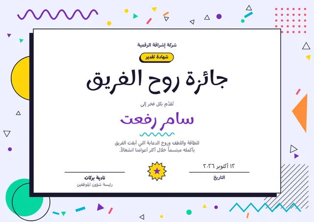قالب شهادة روح الفريق بتصميم ليلي داكن ونجوم، مقاس A4 أفقي