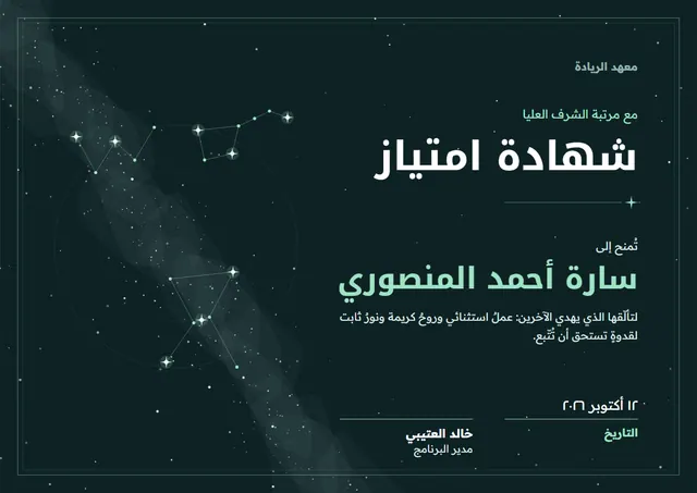 قالب شهادة امتياز بتصميم أسود ونجوم، مقاس A4 أفقي