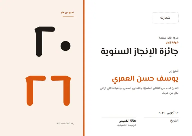 قالب شهادة الجائزة السنوية بتصميم برتقالي وشريط جانبي، مقاس A4 أفقي