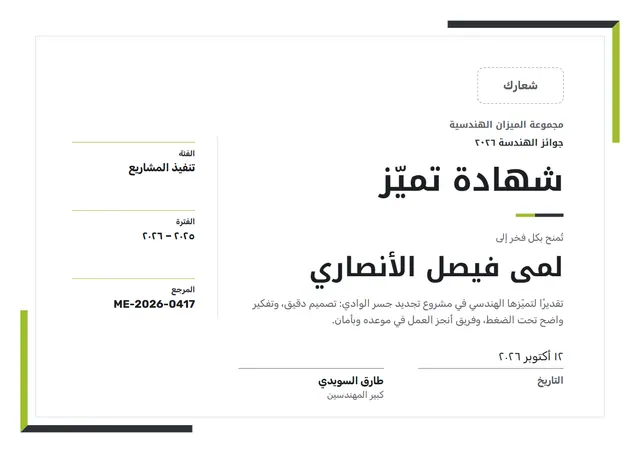 قالب شهادة تميّز بتصميم أخضر ليموني وزخارف في الزوايا، مقاس A4 أفقي