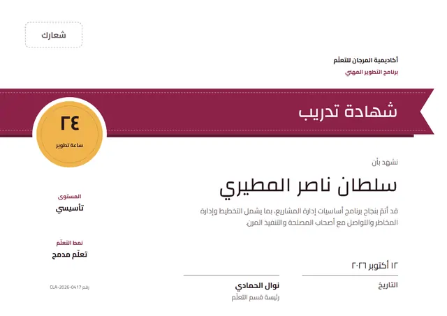 قالب شهادة تدريب بتصميم عنابي وشريط، مقاس A4 أفقي