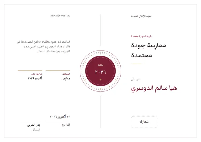 قالب شهادة اعتماد بتصميم عنابي وختم، مقاس A4 أفقي