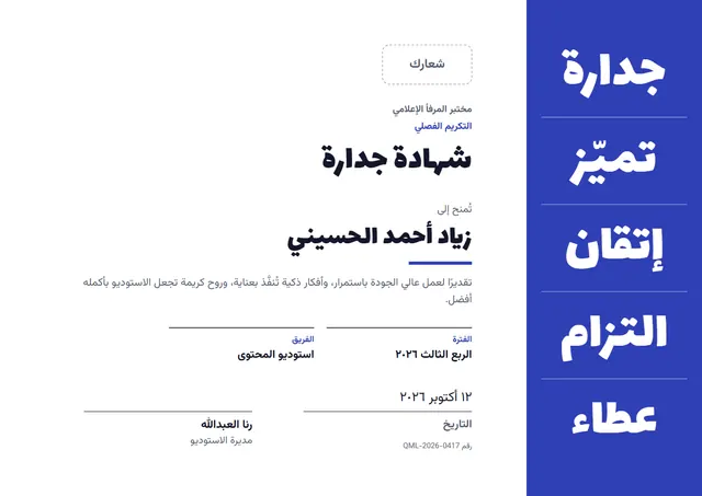 قالب شهادة جدارة بتصميم أزرق فولاذي وشريط جانبي، مقاس A4 أفقي