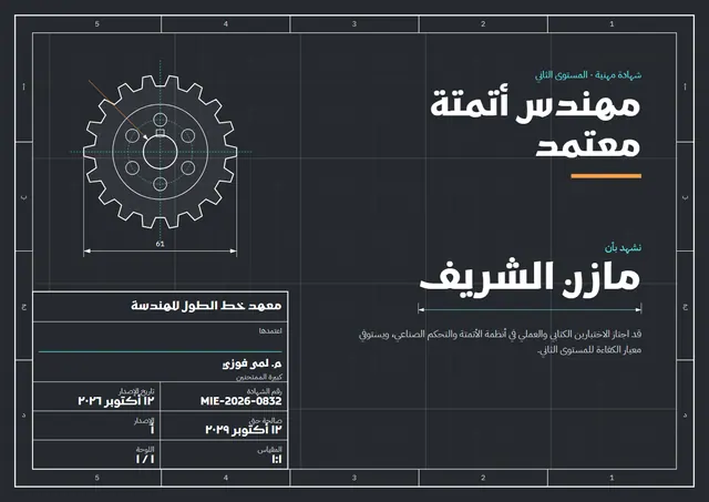 قالب شهادة اعتماد تقني بتصميم سماوي وتروس، مقاس A4 أفقي