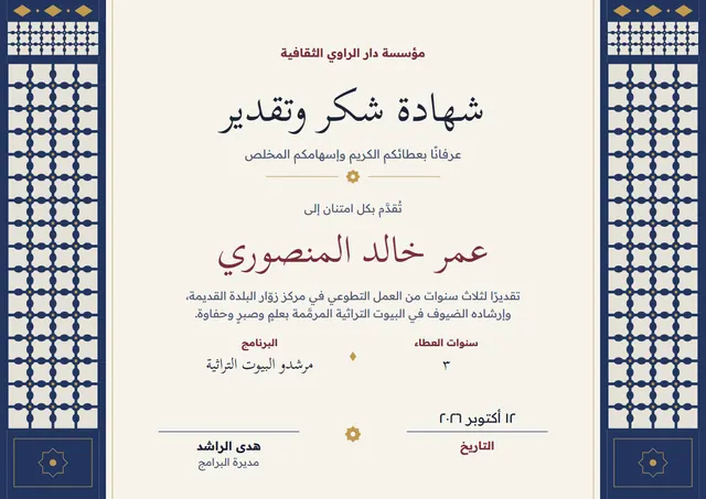 قالب شهادة شكر وتقدير بتصميم كحلي ونجوم، مقاس A4 أفقي