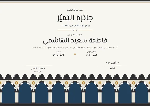 قالب شهادة تميّز بتصميم كحلي ونجوم، مقاس A4 أفقي