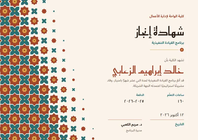 قالب شهادة إنجاز بتصميم طوبي ونجوم، مقاس A4 أفقي