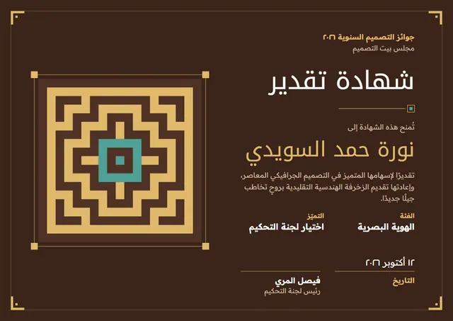 قالب شهادة تقدير بتصميم ذهبي ونقوش هندسية، مقاس A4 أفقي
