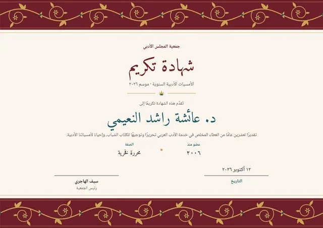 قالب شهادة تكريم بتصميم عنابي وزهور، مقاس A4 أفقي