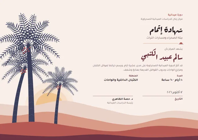 قالب شهادة إتمام بتصميم بزخارف إسلامية مرجاني، مقاس A4 أفقي