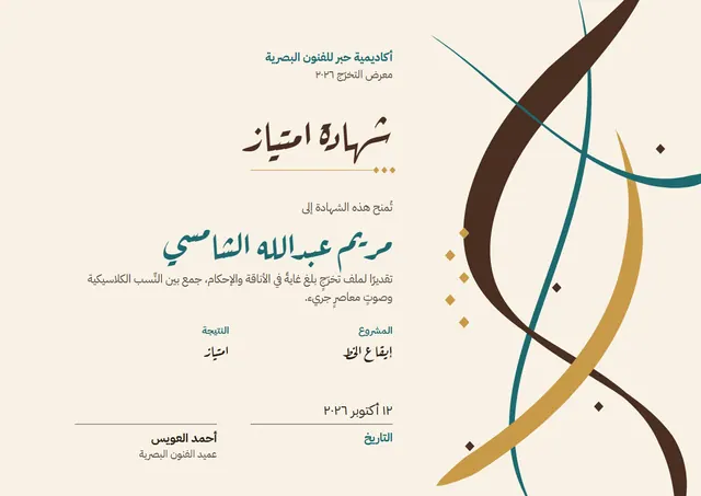 قالب شهادة امتياز بتصميم بني وشريط، مقاس A4 أفقي