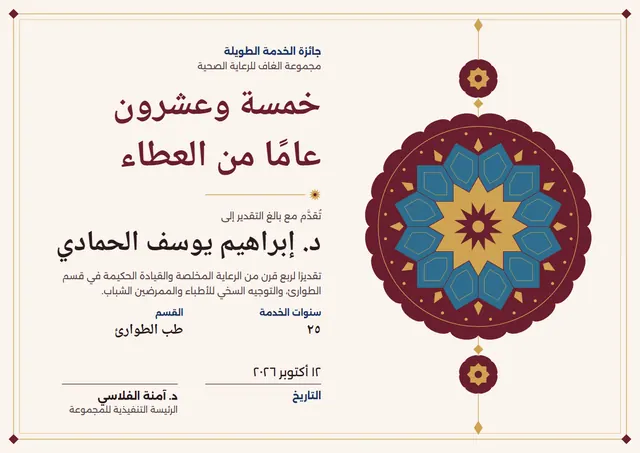 قالب شهادة الخدمة الطويلة بتصميم عنابي ووردة تكريم، مقاس A4 أفقي