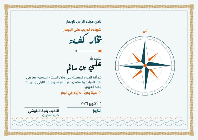 قالب شهادة الإبحار والسباحة بتصميم فيروزي داكن وأمواج، مقاس A4 أفقي