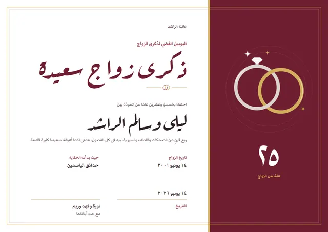 قالب شهادة ذكرى الزواج بتصميم عنابي ونجوم، مقاس A4 أفقي