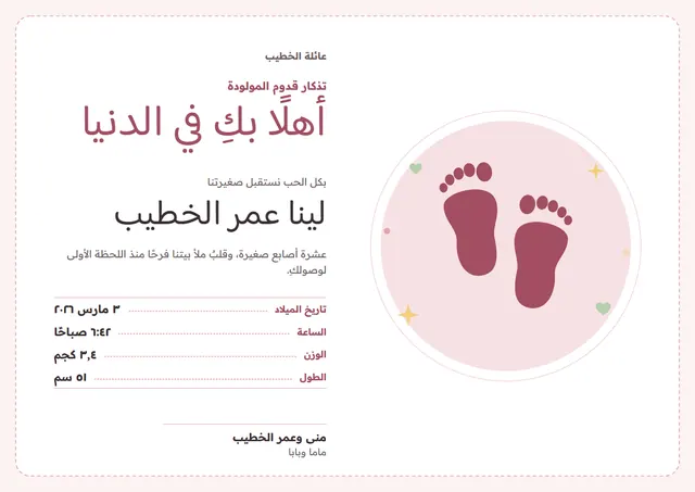 قالب شهادة تذكارية لقدوم المولود بتصميم توتي ونجوم، مقاس A4 أفقي
