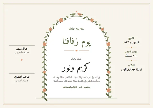 قالب شهادة تذكارية ليوم الزفاف بتصميم زيتوني وزهور، مقاس A4 أفقي
