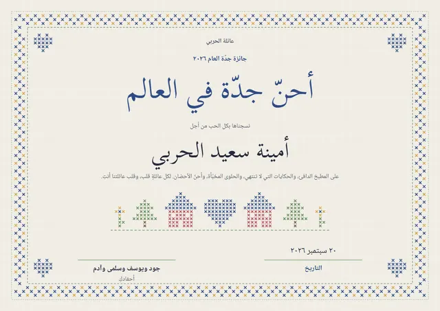 قالب شهادة أفضل جدّ وجدّة بتصميم أزرق بحري ونقوش هندسية، مقاس A4 أفقي