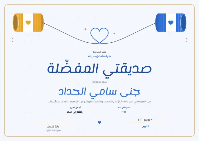 قالب شهادة الصداقة الحقيقية بتصميم ذهبي ونجوم، مقاس A4 أفقي
