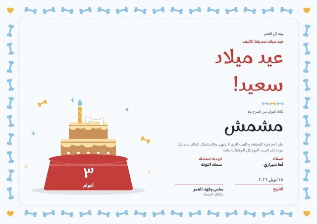 قالب شهادة عيد ميلاد الحيوان الأليف بتصميم سماوي ونجوم، مقاس A4 أفقي