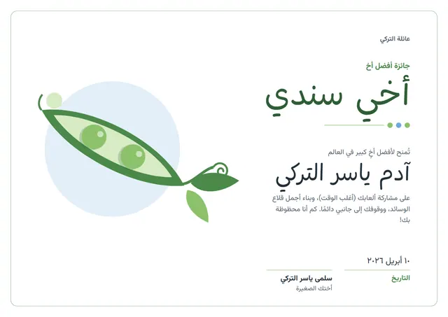 قالب شهادة أفضل أخ وأخت بتصميم أخضر داكن وأوراق شجر، مقاس A4 أفقي
