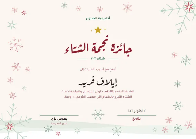 قالب شهادة جائزة الموسم بتصميم قرمزي ونجوم، مقاس A4 أفقي