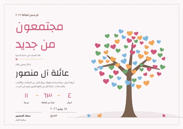 قالب شهادة لمّ شمل العائلة بتصميم وردي وجبال، مقاس A4 أفقي