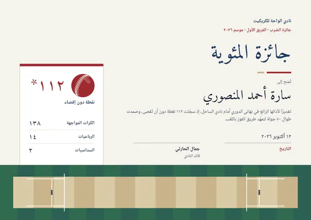 قالب شهادة الكريكيت بتصميم زمردي وأمواج، مقاس A4 أفقي