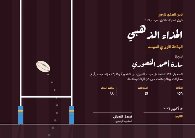 قالب شهادة الرغبي بتصميم عنابي وأمواج، مقاس A4 أفقي