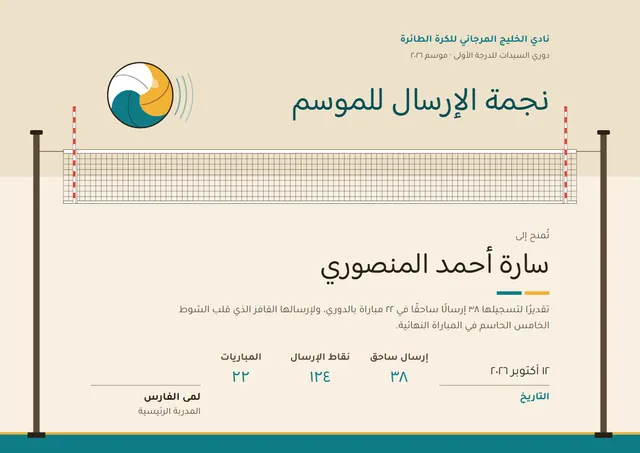 قالب شهادة الكرة الطائرة بتصميم فيروزي داكن وأمواج، مقاس A4 أفقي
