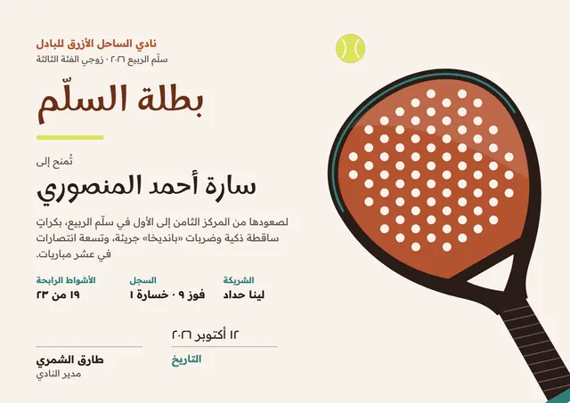 قالب شهادة البادل بتصميم بني وأمواج، مقاس A4 أفقي