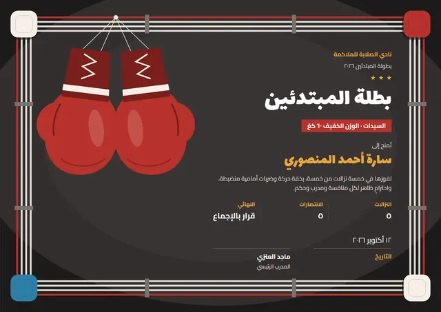 قالب شهادة الملاكمة بتصميم قرميدي ونجوم، مقاس A4 أفقي