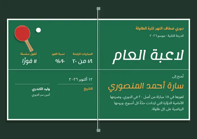 قالب شهادة تنس الطاولة بتصميم أخضر داكن ورسوم بيانية، مقاس A4 أفقي