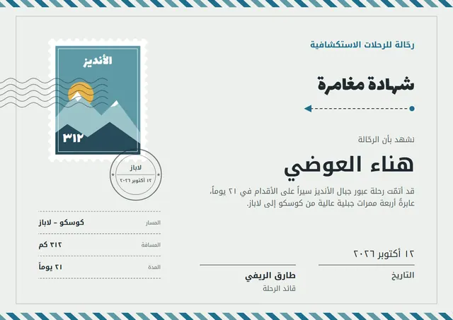 قالب شهادة رحلة ومغامرة بتصميم أزرق فولاذي وشمس مشرقة، مقاس A4 أفقي